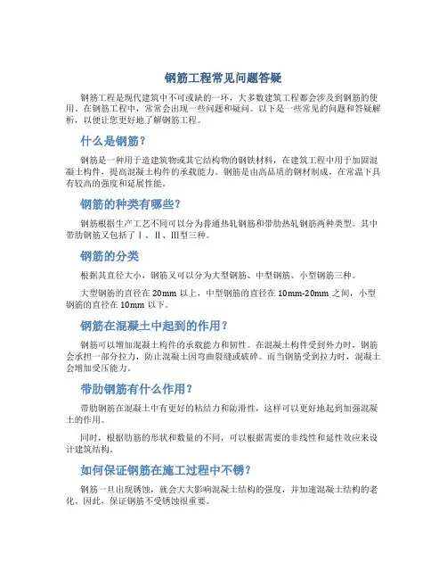 钢筋工程常见问题答疑