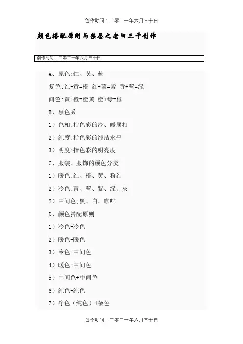 颜色搭配原则与禁忌-红色忌讳搭配什么颜色