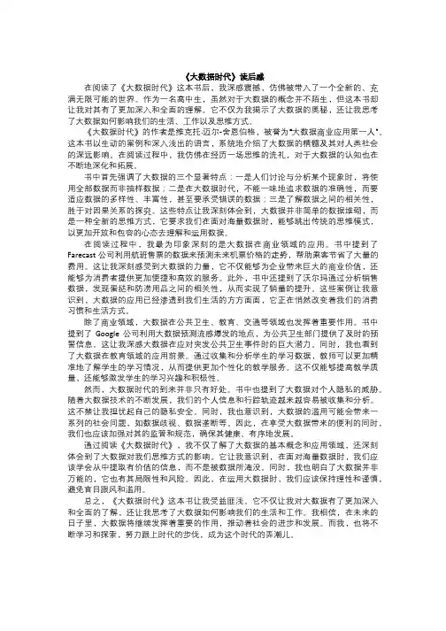 《大数据时代》读后感