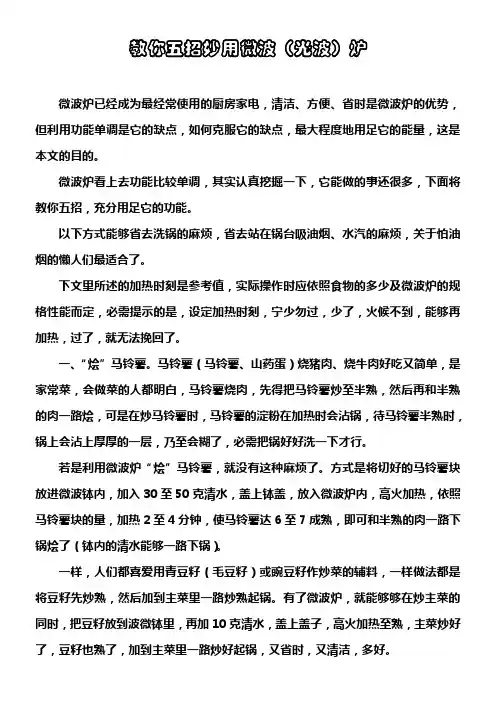 教你五招妙用微波(光波)炉