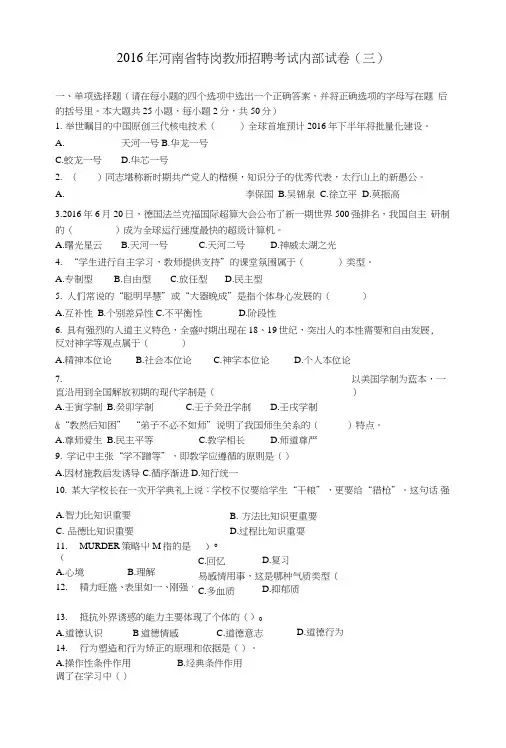 山香特岗内部试卷第3套(1).doc