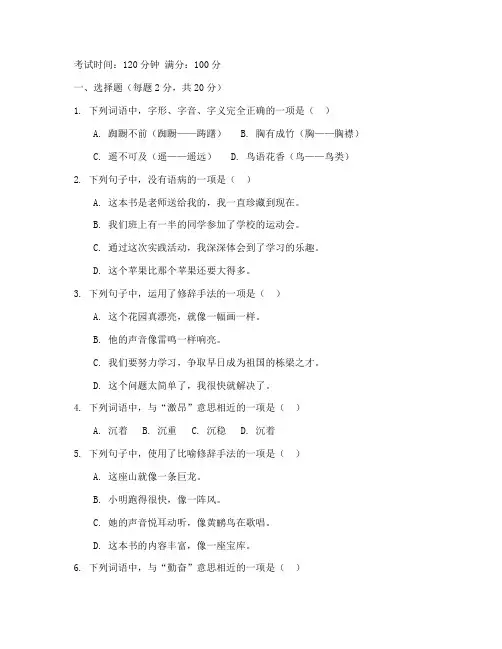 连江县小学六年级期末试卷语文卷