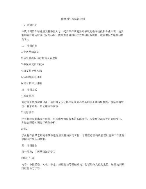 康复科中医培训计划