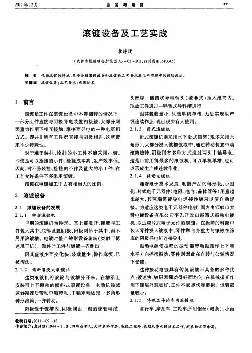 滚镀设备及工艺实践