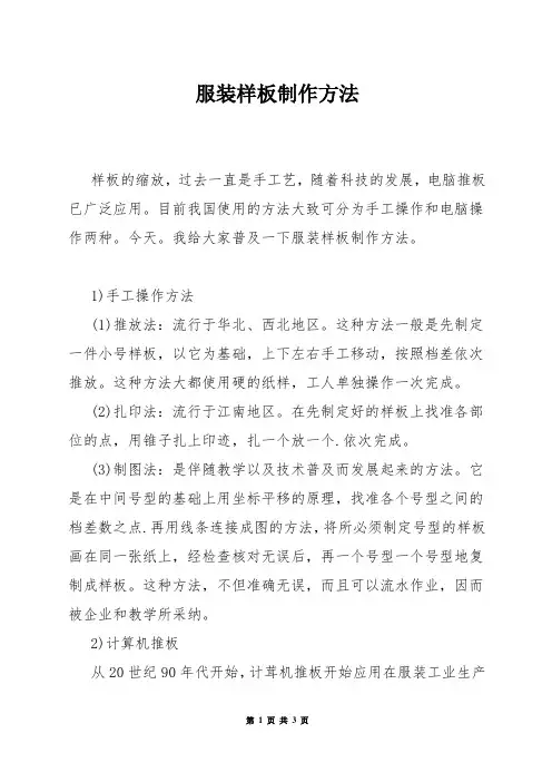 服装样板制作方法