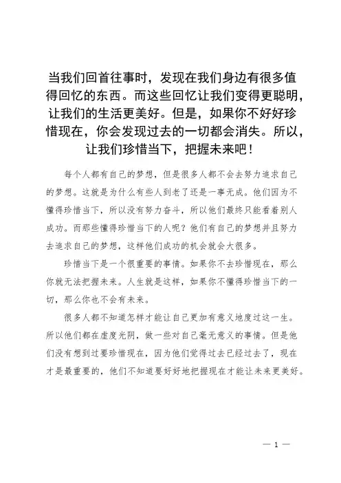 珍惜当下把握未来初中作文