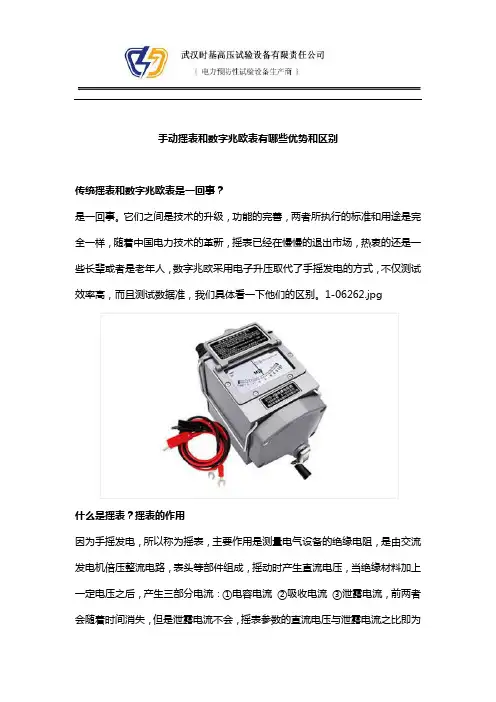 手动摇表和数字兆欧表有哪些优势和区别