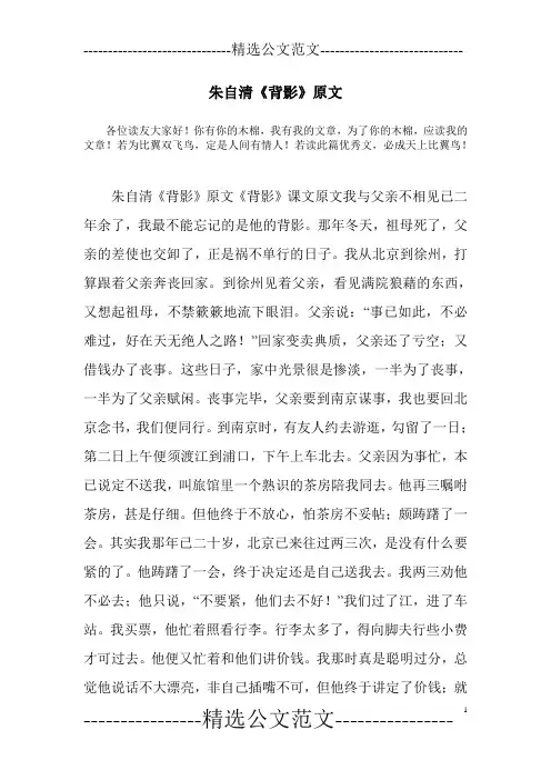 朱自清《背影》原文