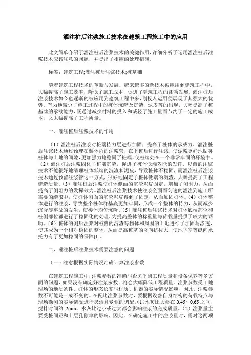 灌注桩后注浆施工技术在建筑工程施工中的应用
