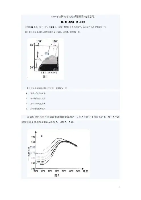 2009年全国高考文综试题及答案