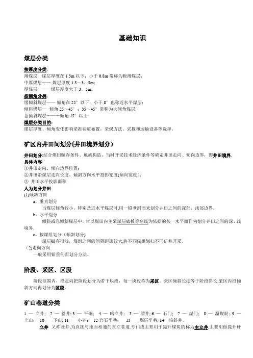 采矿工程基础知识