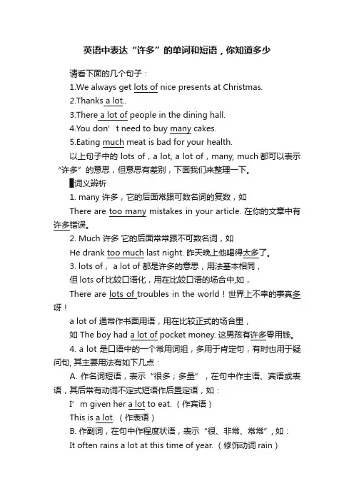 英语中表达“许多”的单词和短语，你知道多少