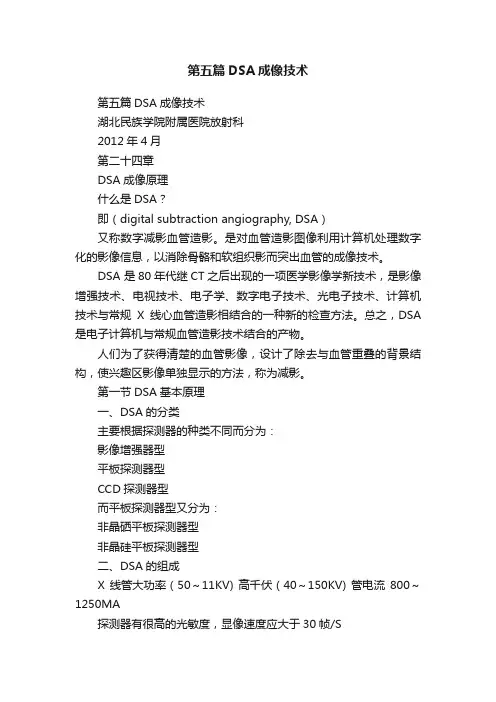 第五篇DSA成像技术