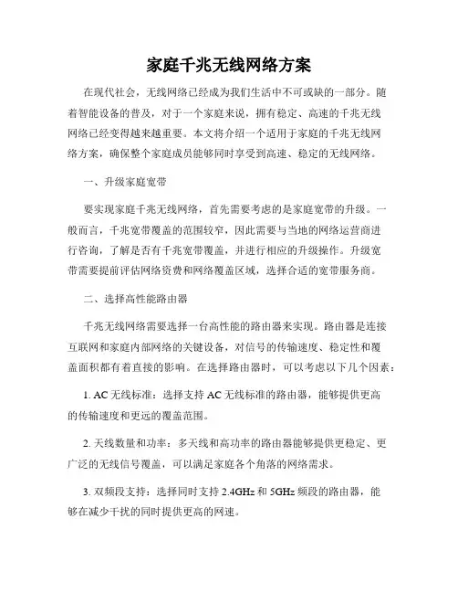 家庭千兆无线网络方案