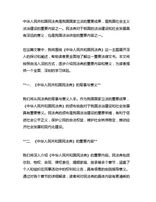 《中华人民共和国民法典》专题法治讲座