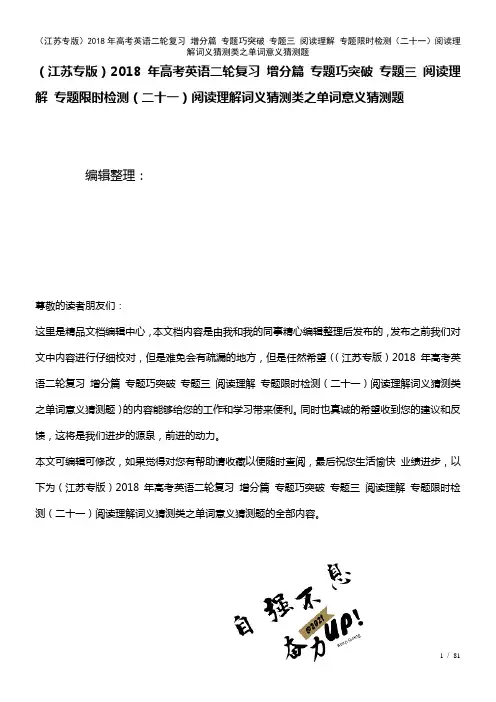 高考英语二轮复习增分篇专题巧突破专题三阅读理解专题限时检测(二十一)阅读理解词义猜测类之单词意义猜