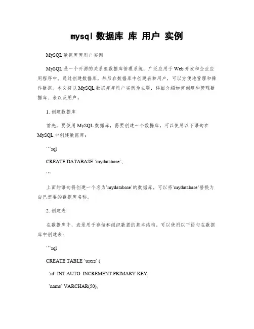 mysql数据库 库 用户 实例