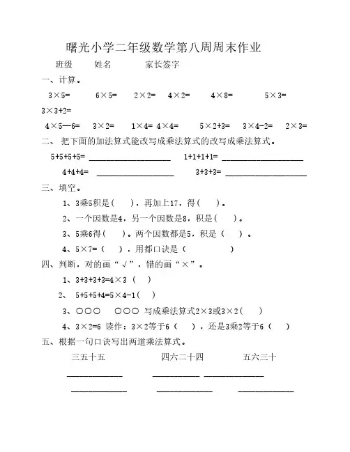 二年级数学第八周周末作业