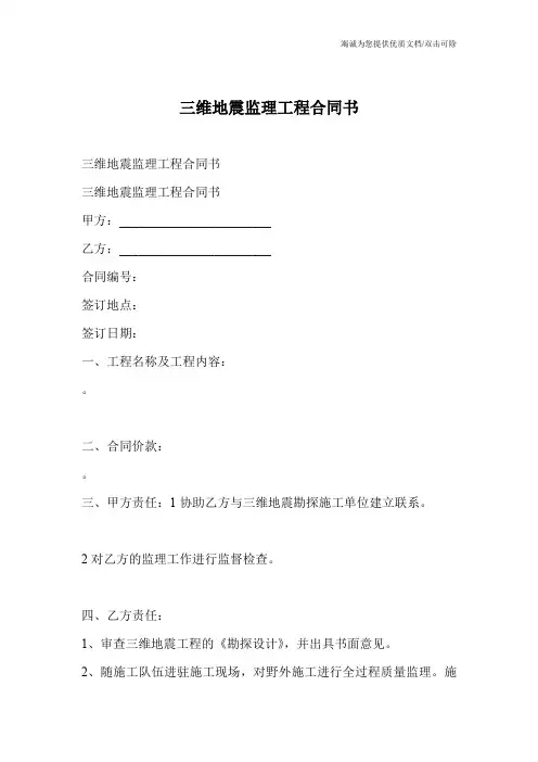 三维地震监理工程合同书