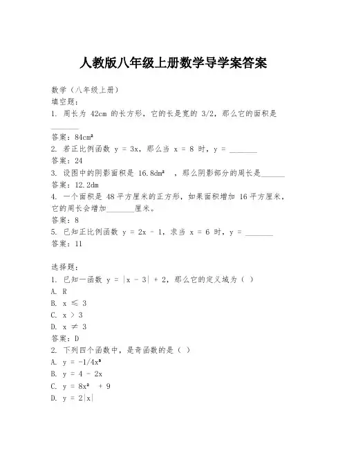 人教版八年级上册数学导学案答案