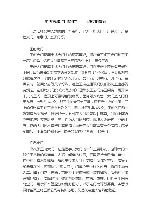 中国古建“门文化”——地位的象征