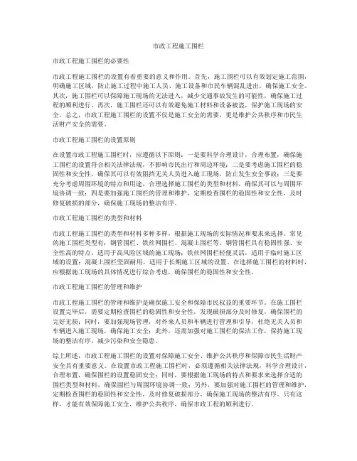 市政工程施工围栏