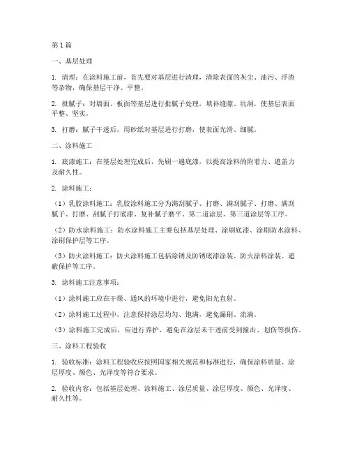 涂料工程主要施工工艺(3篇)