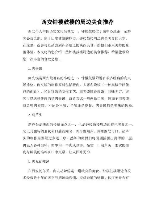 西安钟楼鼓楼的周边美食推荐