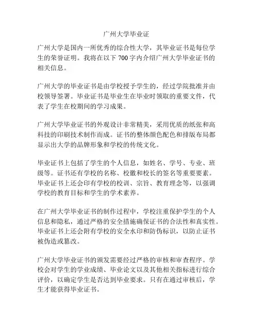 广州大学毕业证