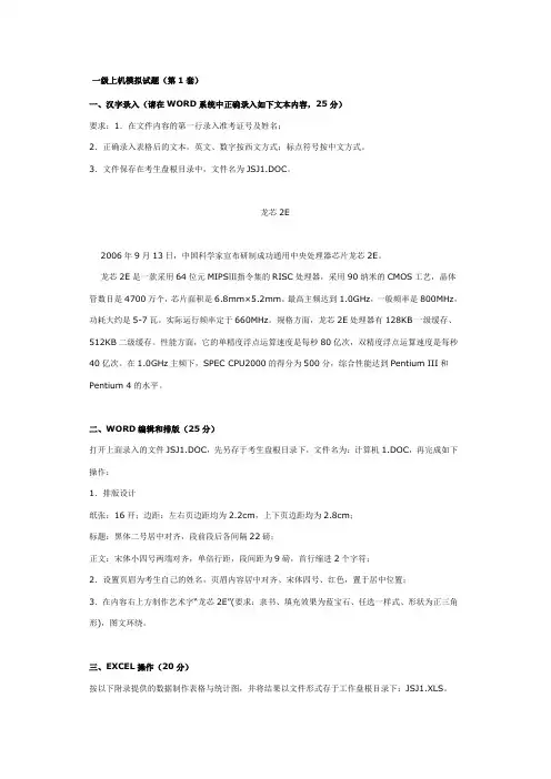 计算机一级上机模拟题