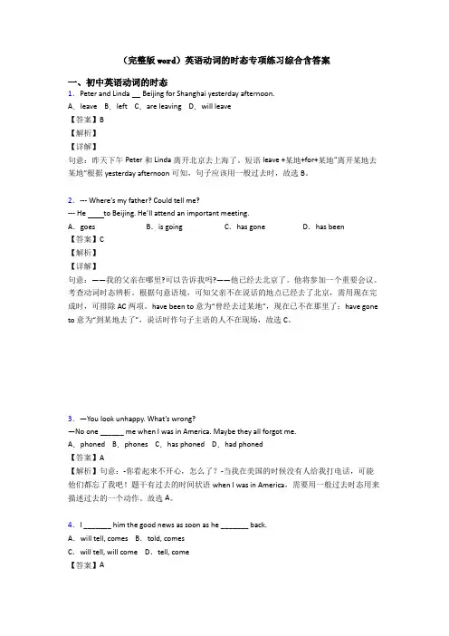 (完整版word)英语动词的时态专项练习综合含答案