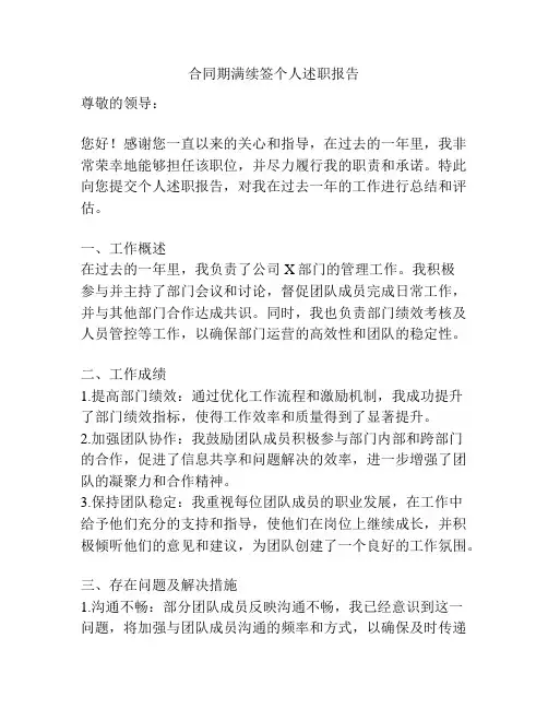 合同期满续签个人述职报告
