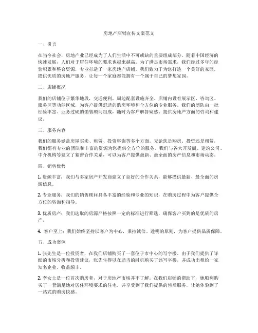 房地产店铺宣传文案范文