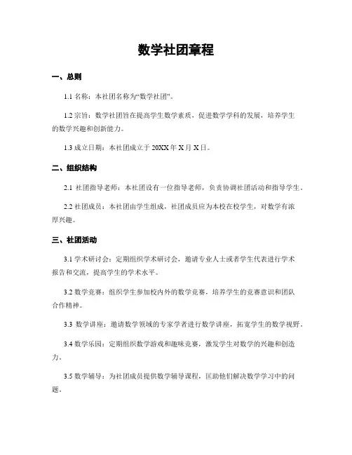 数学社团章程