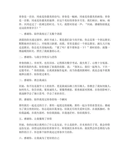 同桌走心文案简短