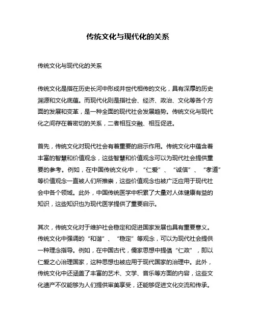 传统文化与现代化的关系