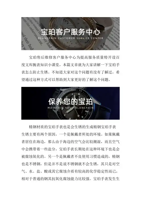 深圳宝珀手表售后维修店查询