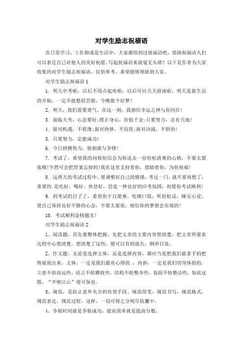 对学生励志祝福语