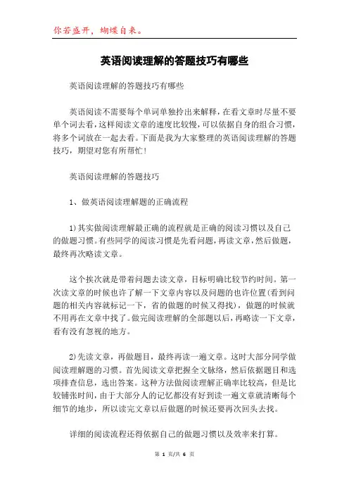 英语阅读理解的答题技巧有哪些