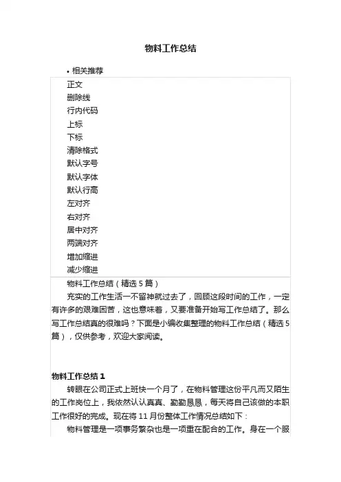 物料工作总结