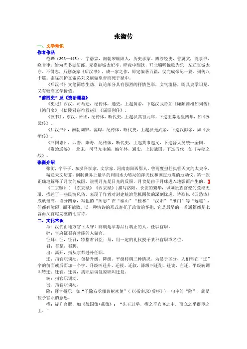 必修4《张衡传》语文高考文言知识积累与复习讲解