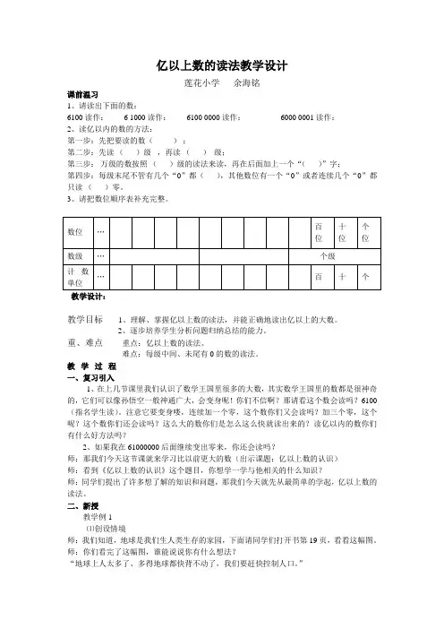 亿以上数的读法教案