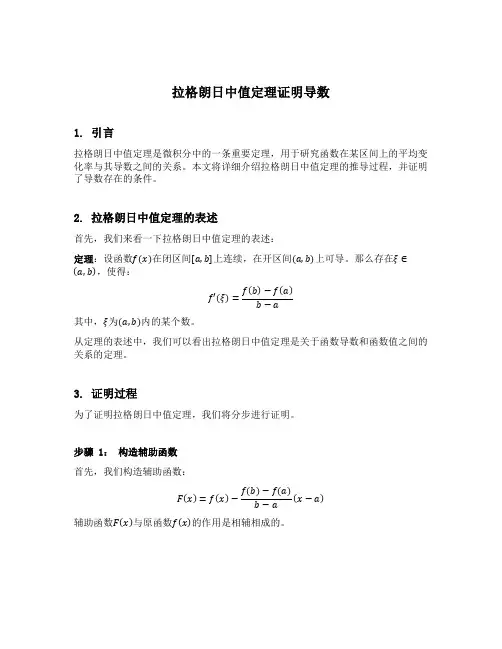 拉格朗日中值定理证明导数