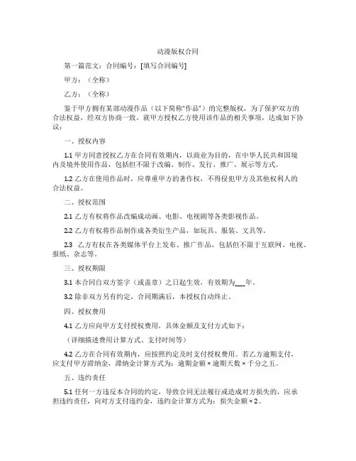 动漫版权合同
