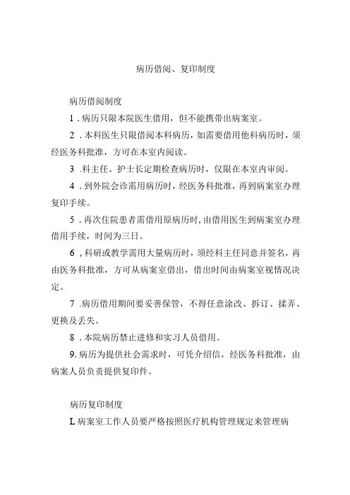 病历借阅、复印制度