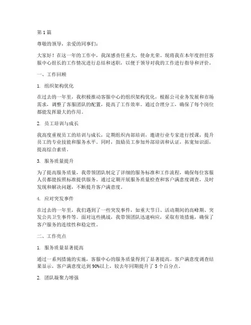 客服中心组长年终述职(3篇)