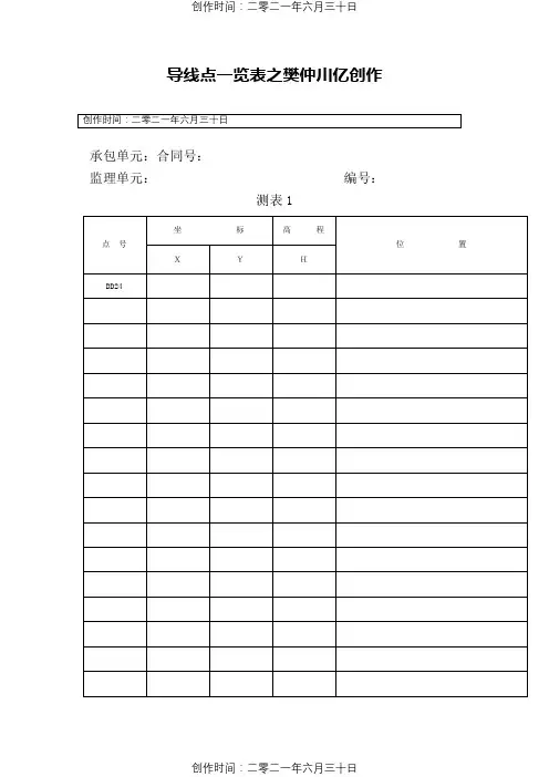 水准测量记录表(全套)