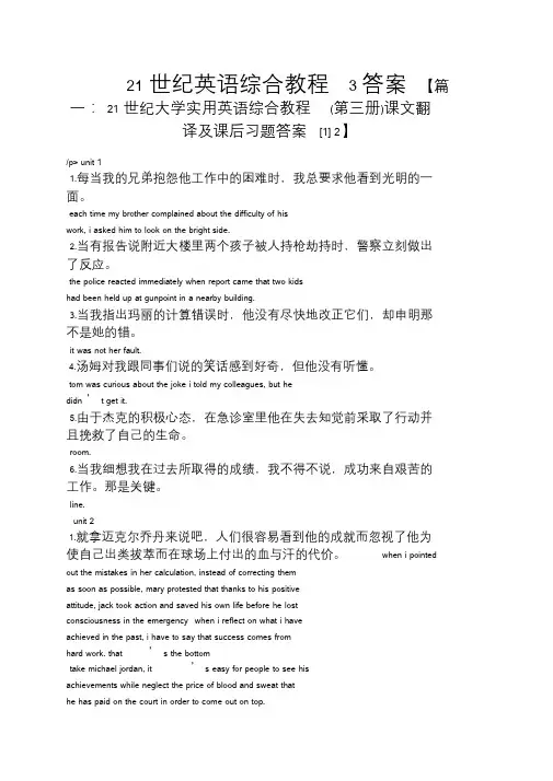 21世纪英语综合教程3答案.doc