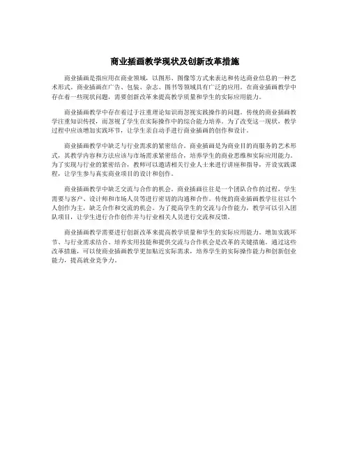 商业插画教学现状及创新改革措施