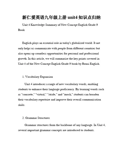 新仁爱英语九年级上册unit4知识点归纳